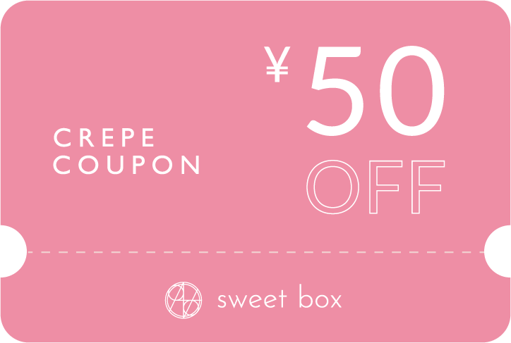 SWEET BOX クレープ円引クーポン